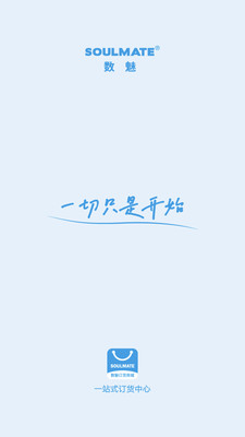 数魅订货商城 v3.3.2.9