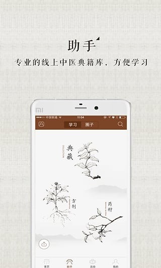 甘草医生医生端 v4.8.4