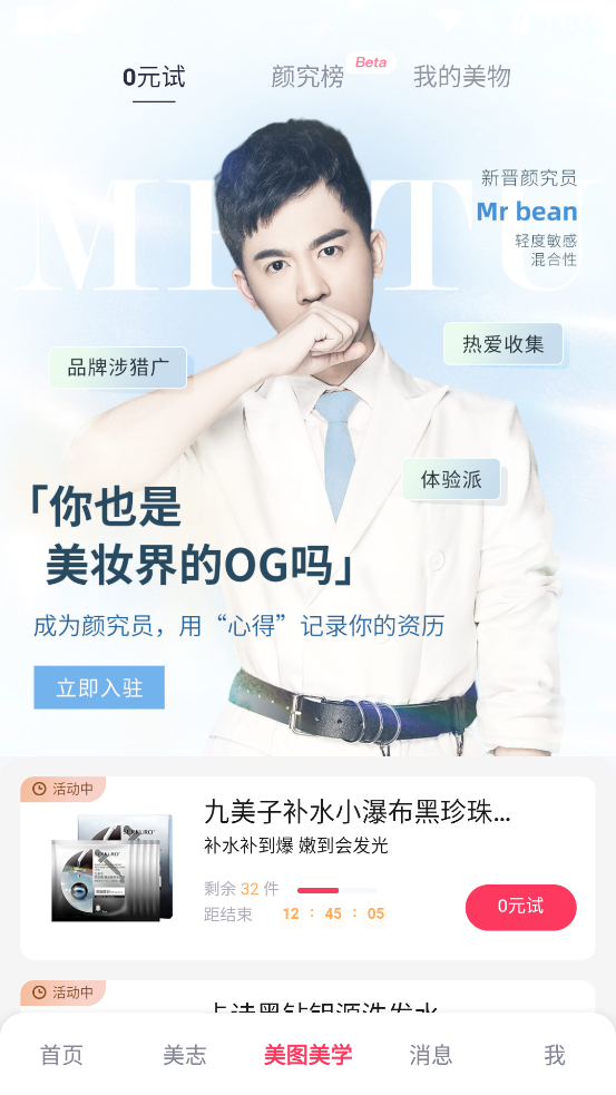 美图秀秀app最新 v12.5.0