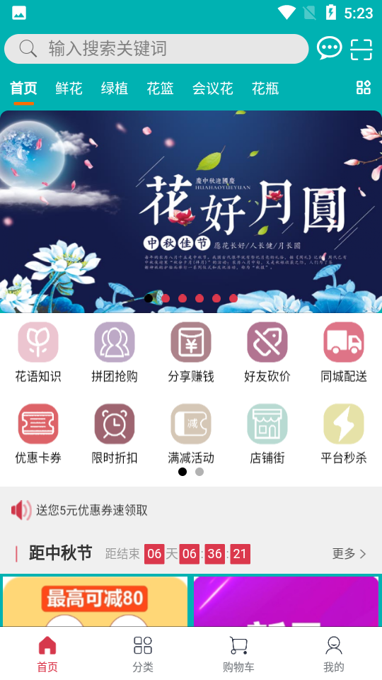花美优品app官方 v3.0.1