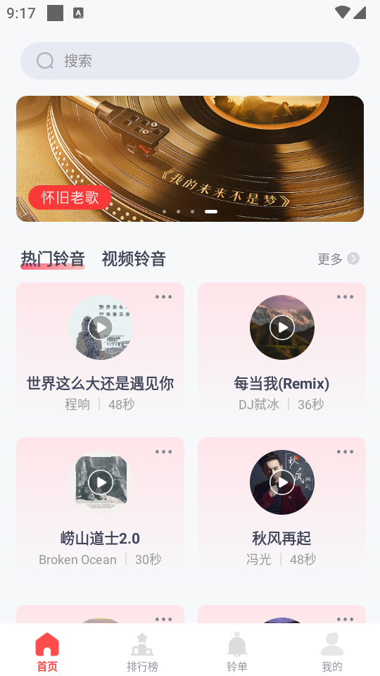 全网免费铃声大全 v1.0.0