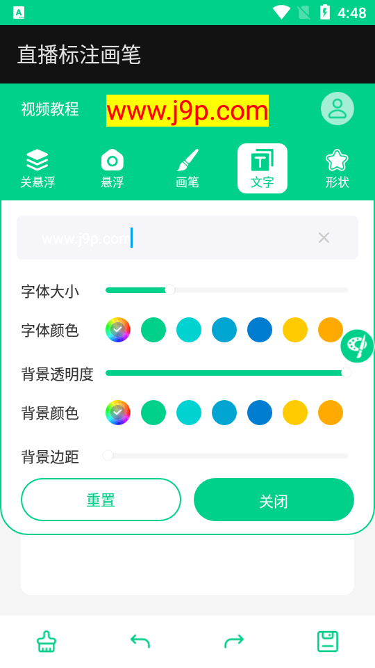 直播标注画笔免费 v3.4.0