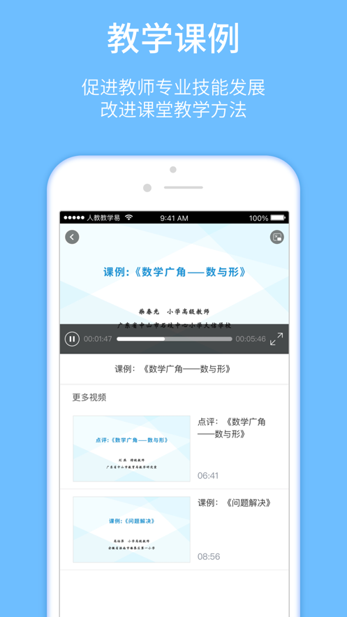人教教学易app v2.1.1