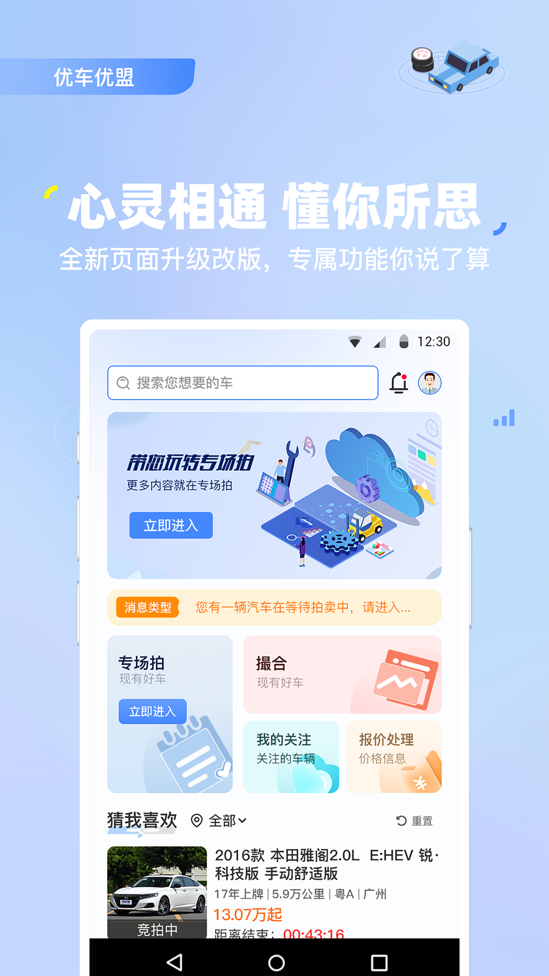 优车优盟竞拍版app v2.0.53
