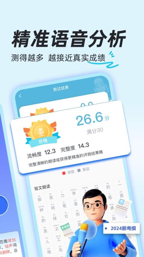 一起学普通话下载 v1.2.3