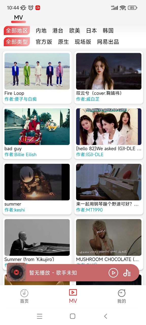 云听音乐客户端 v1.0