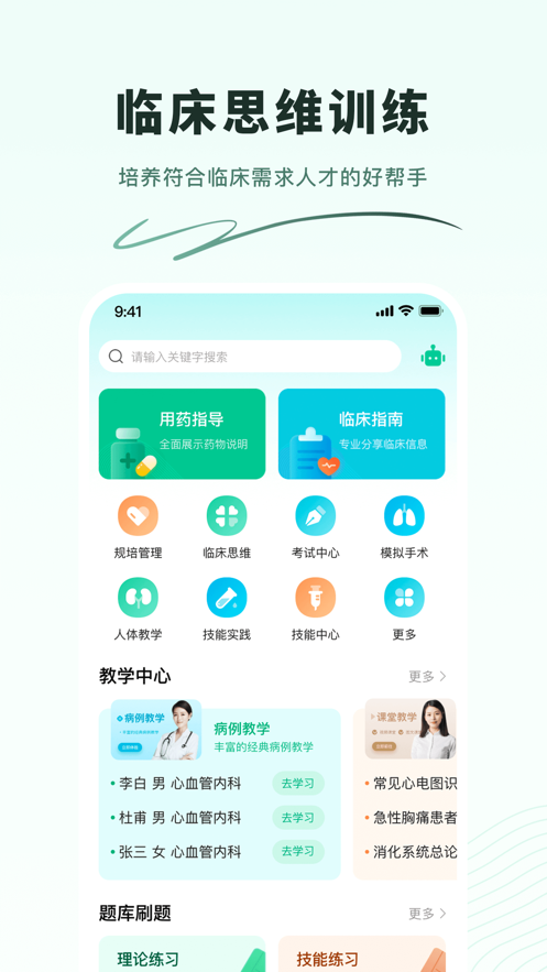 圣云临床训练营app v1.1.1