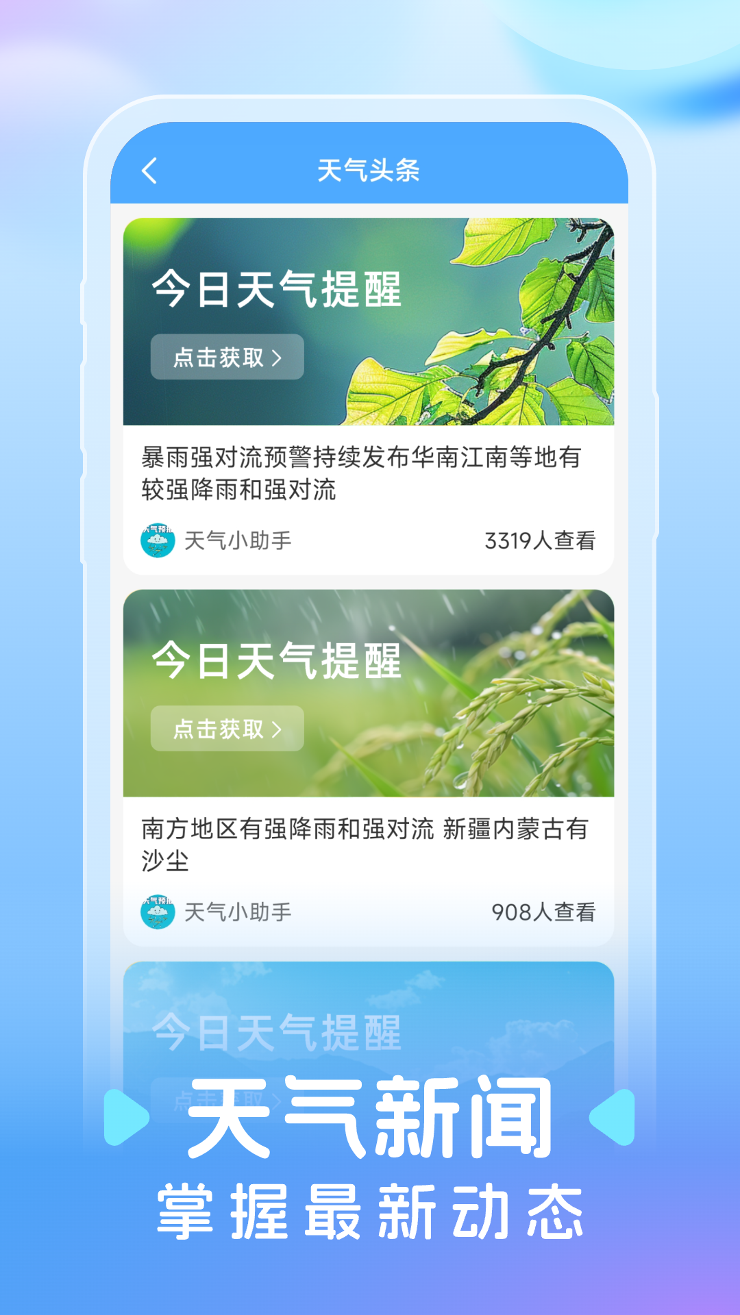 智图天气官方正版 v1.0.4