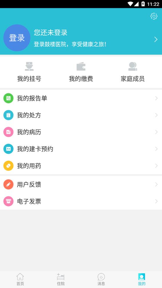 南京鼓楼医院app v1.56