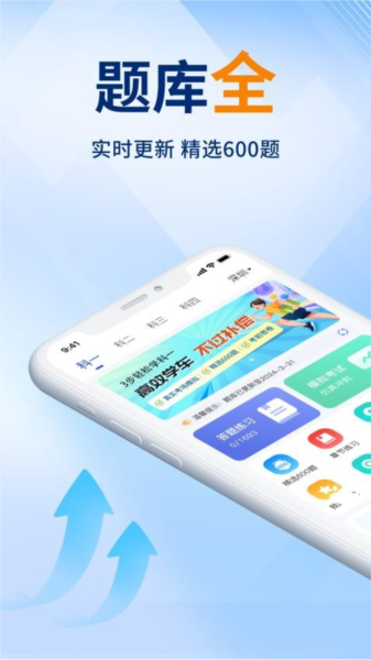 驾考速成通app下载 v1.3.4