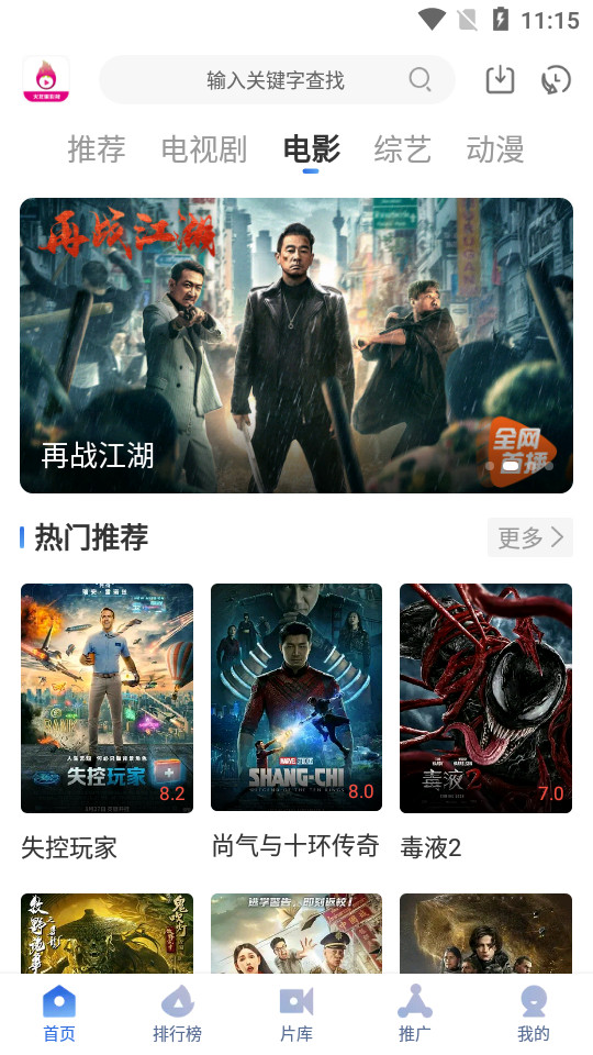 火龙果影视app v3.6.0