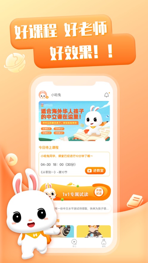 哈兔中文app v1.0.2