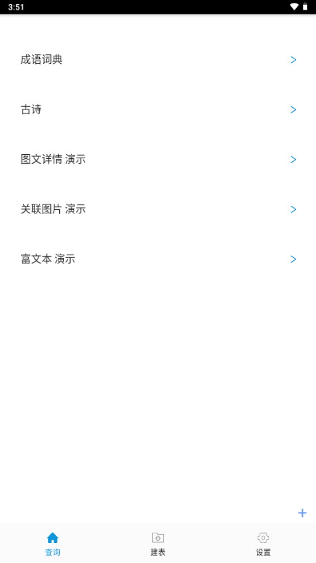 超级数据查看器手机版 v3.0