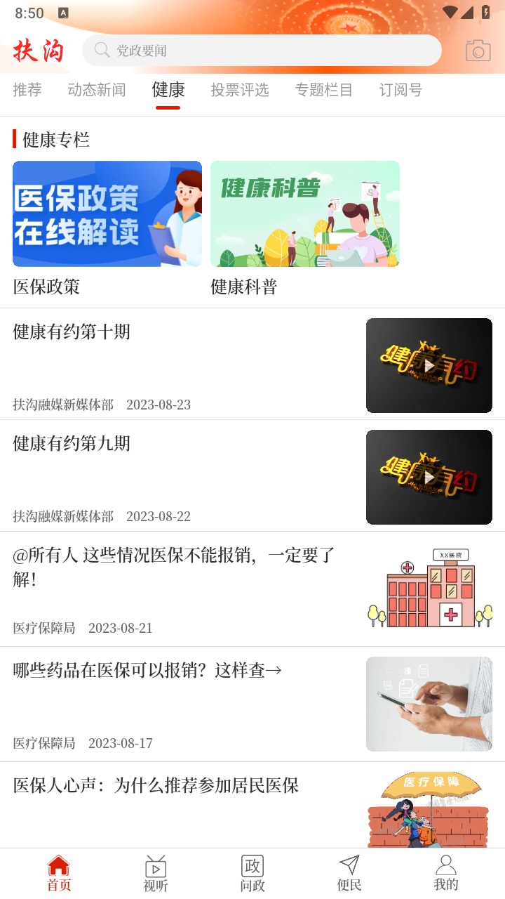 云上扶沟app最新版 2.5.2客户端 v2.5.2