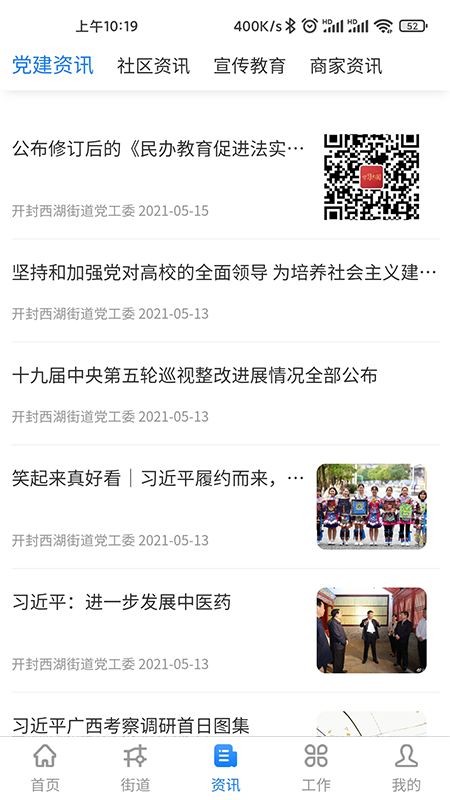 智慧西湖app官方下载 v2.0.0