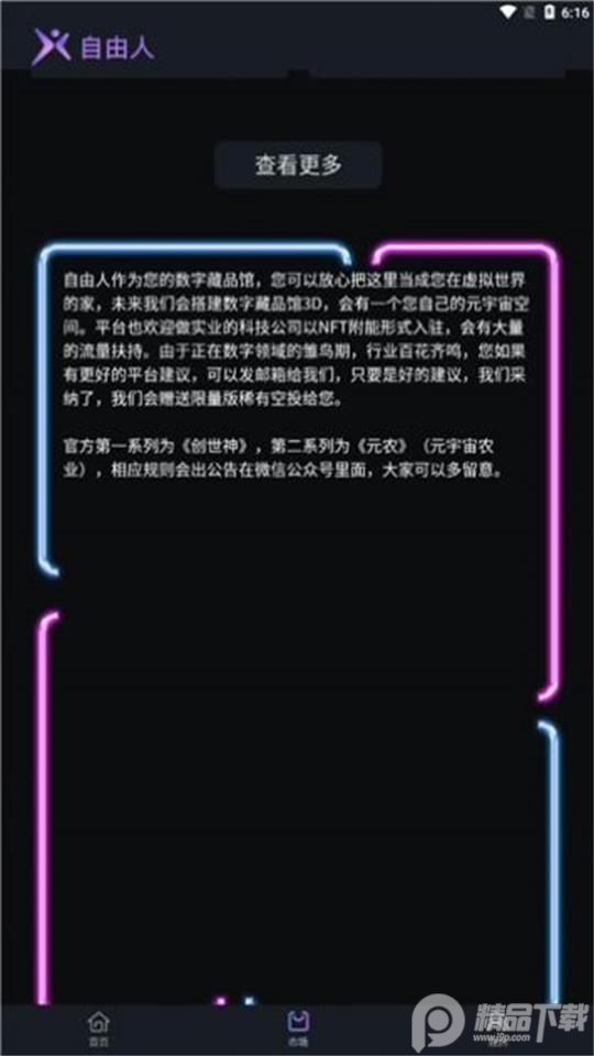 自由人数藏app v1.0.3