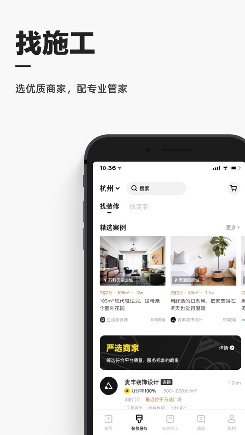 每平每屋app v0.14.0