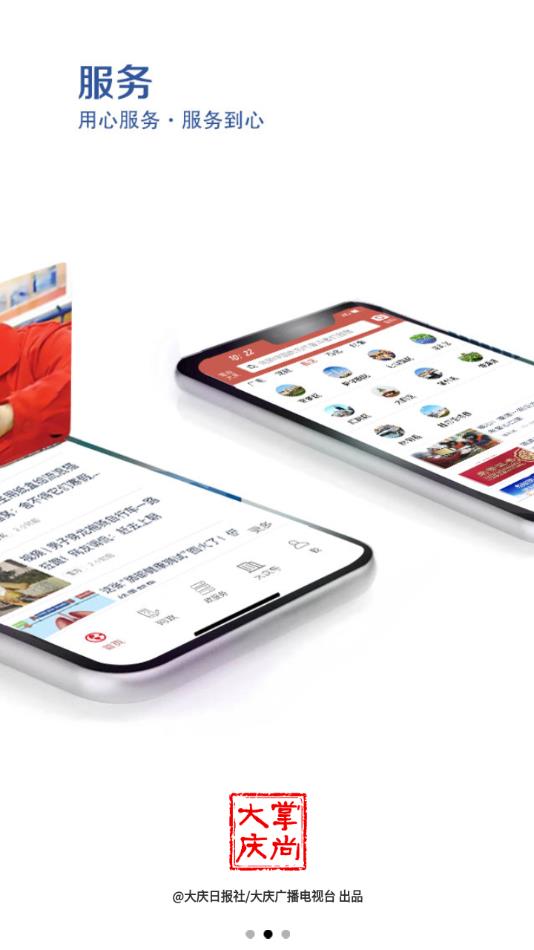 掌上大庆(掌尚大庆)下载安装 v3.2.000
