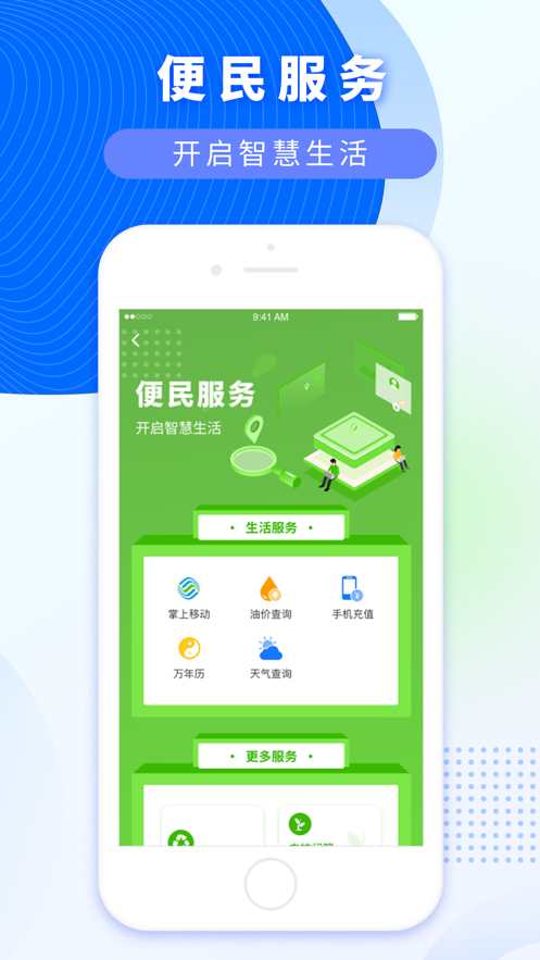 数字玉州APP v1.5.7