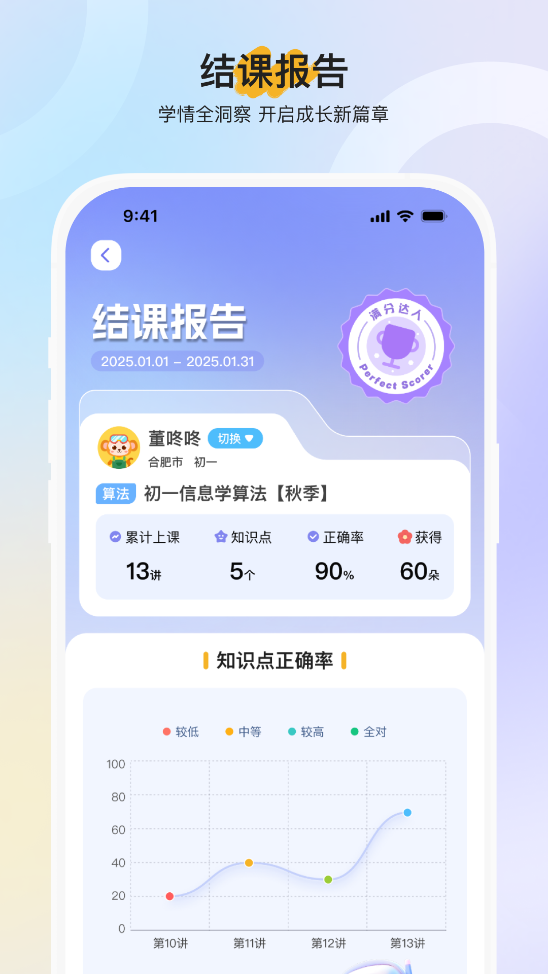 勤学家长端 v3.2.4