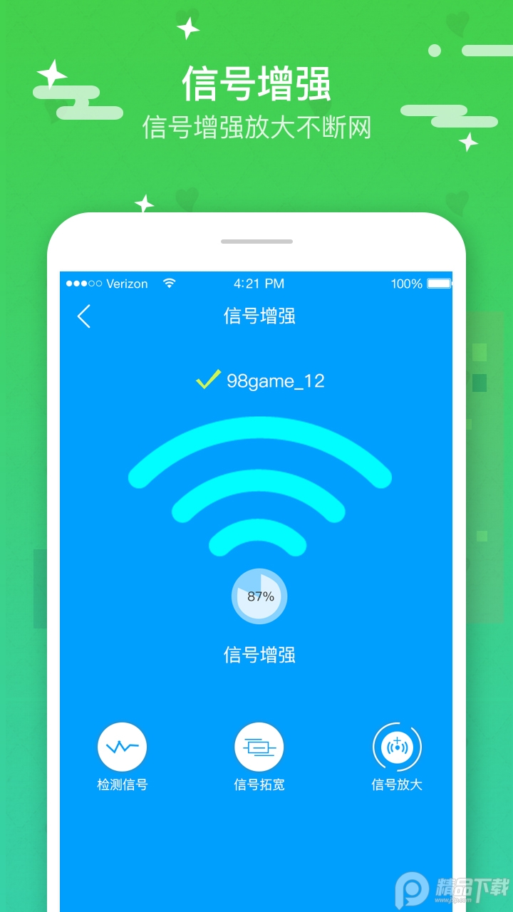 wifi上网加速器最新版本 v4.8.7