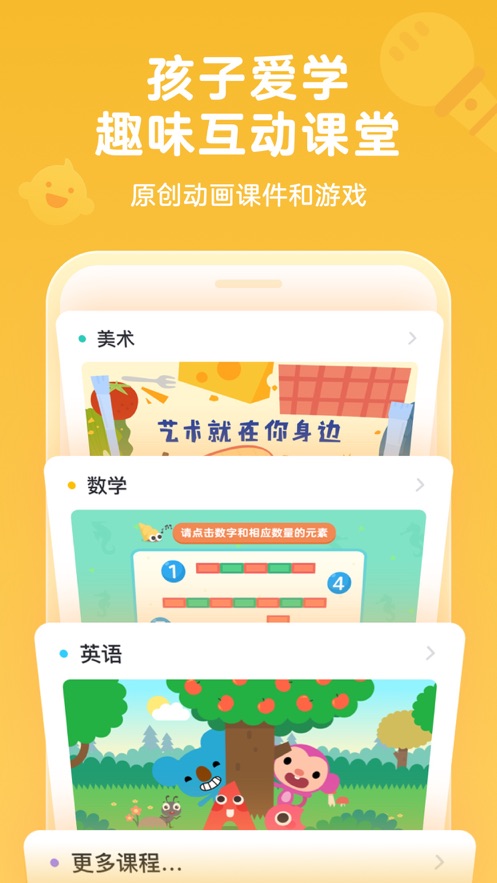 久趣家长端app v4.2.0