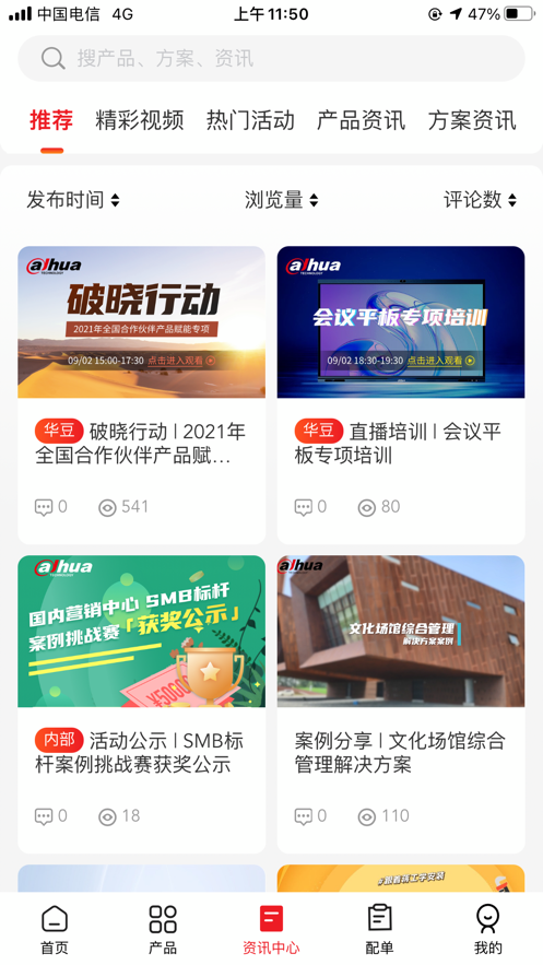 大华云商app v6.1.7