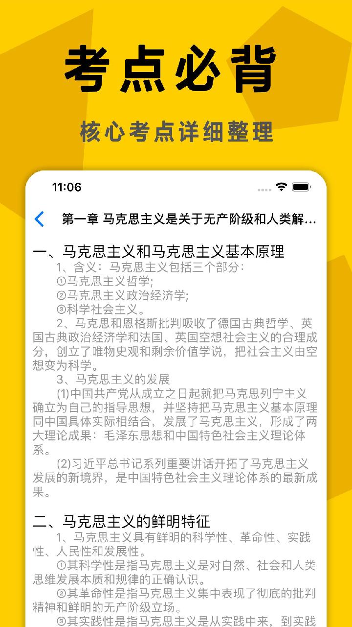 考研政治真题app v5.1