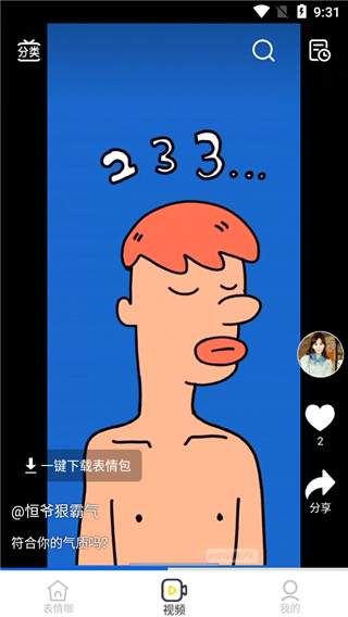 最火表情包官方版 1.2.31 手机版 v1.2.31