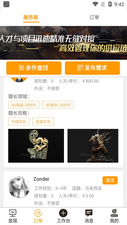 艺为易平台最新版 v1.4.0