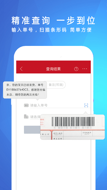 物流查询助手app下载 v1.0.1