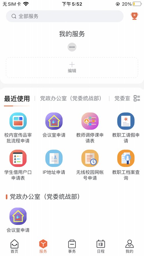 掌上河南工院app下载安装 v1.0.8