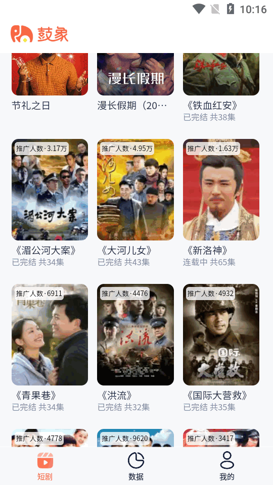 鼓象短剧app v2.0.1