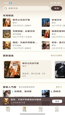 风云故事会小说 1.1.2 最新版 v1.1.2