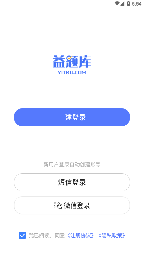 益题库app下载官方版下载 v3.45