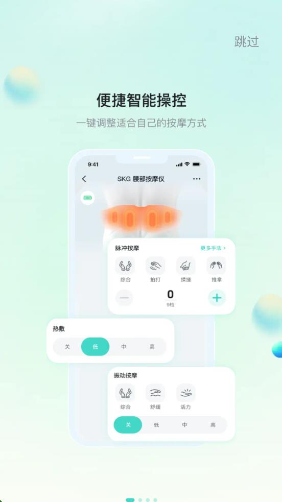 SKG健康app下载 v5.9.12.1