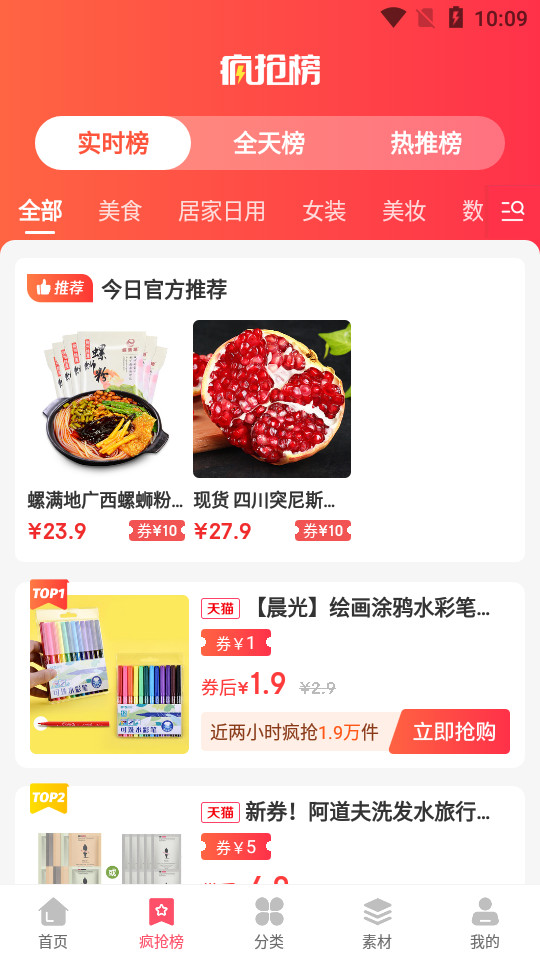 贼船好物app v1.0.12