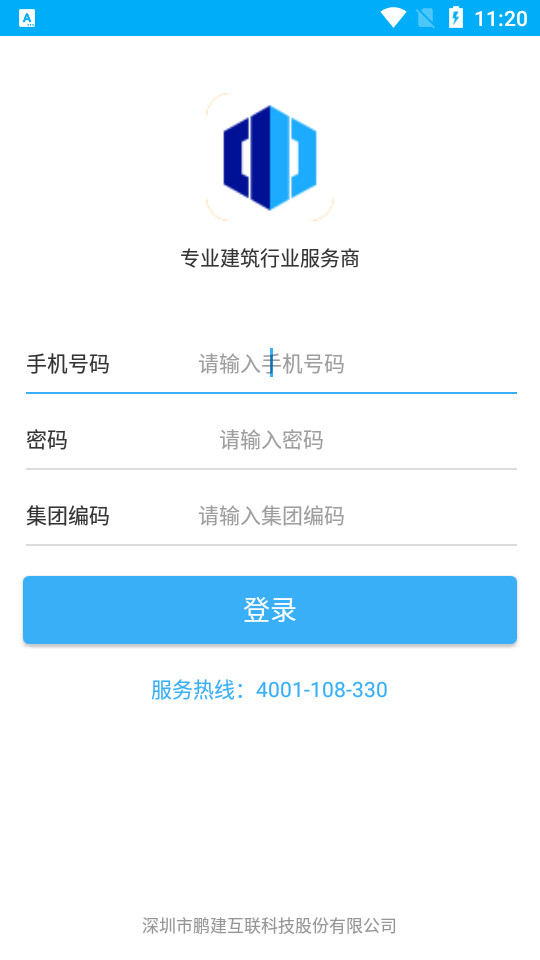 靠得筑智慧工地app v5.0.3