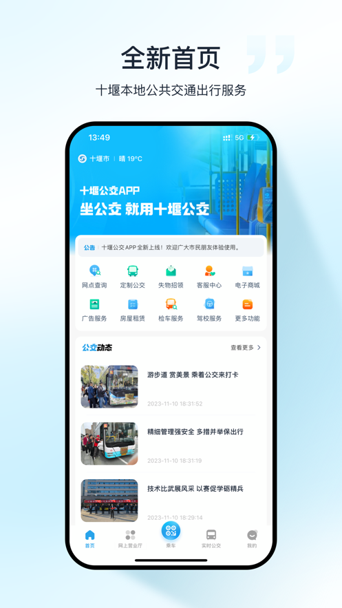 十堰公交app下载安装 v1.2.7