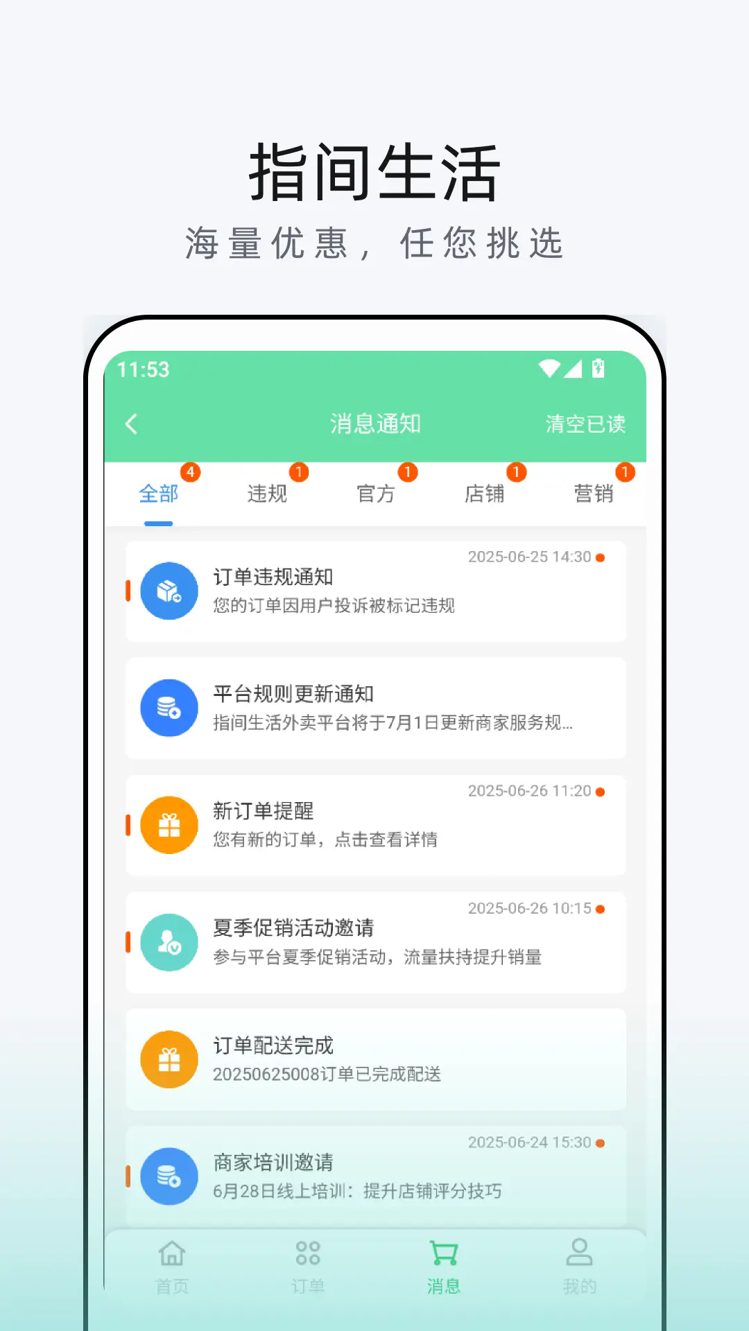 指间生活商家端软件 v1.0.50
