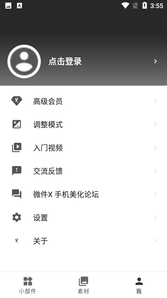 微件x软件 v1.2.3