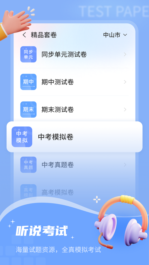 小郎英语听说app v1.8.18