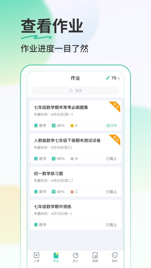 青鹿作业5最新版 v5.5.9