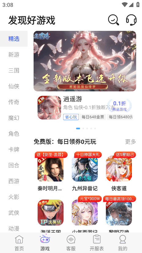 包好玩手游盒子官方版 8.5.3安卓版 v8.5.3