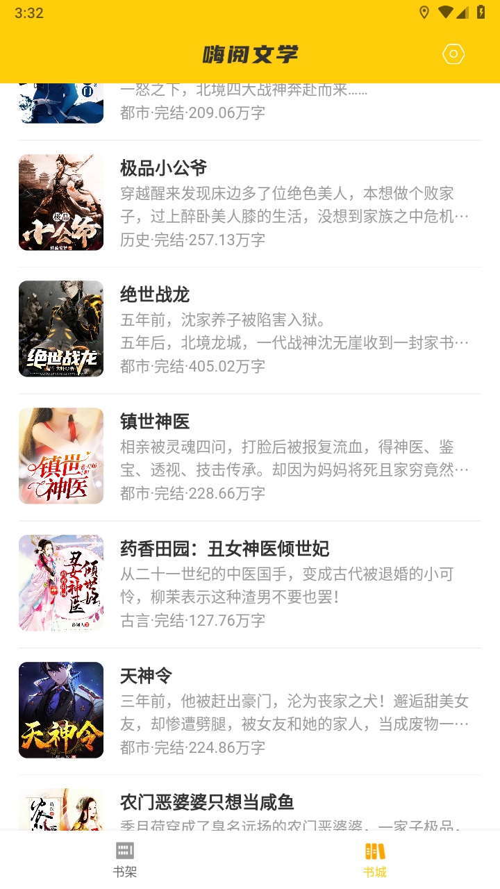 嗨阅文学最新版本 2.25安卓版 v2.25