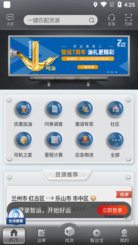 中储智运APP v13.300.2