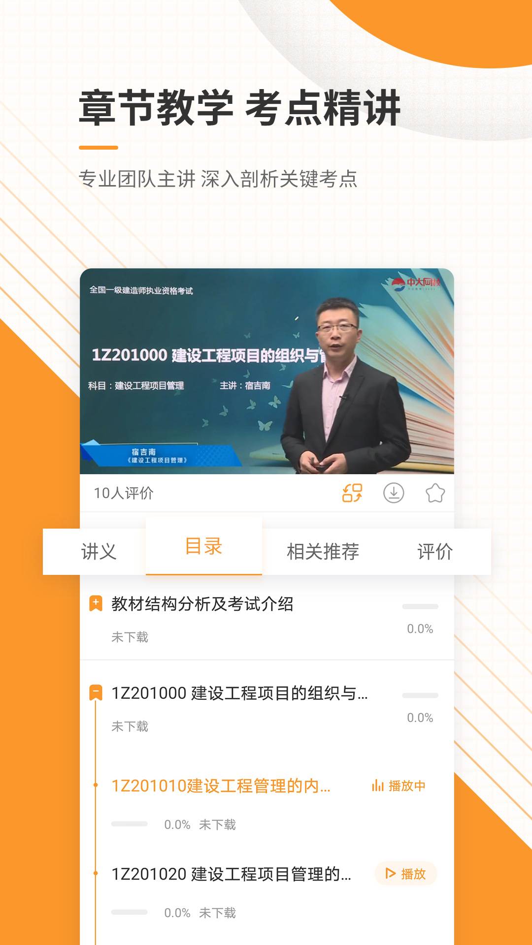 一级建造师准题库app v5.50