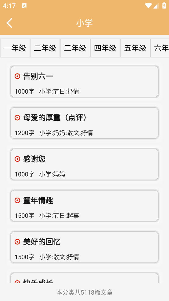 作文素材app v2.2.1