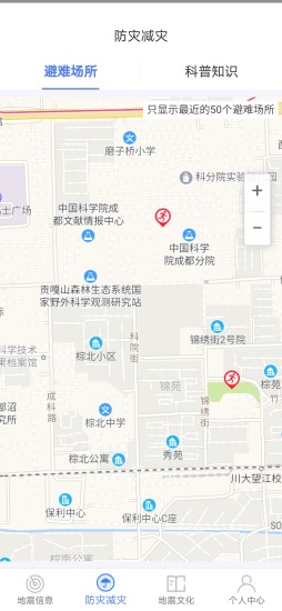 四川地震预警(紧急地震信息) v1.1.8
