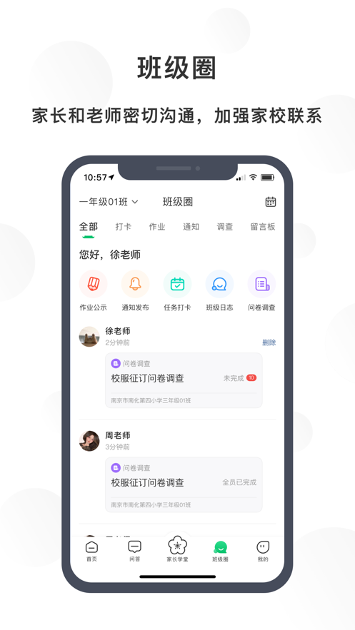 宁育家APP下载 v1.6.0